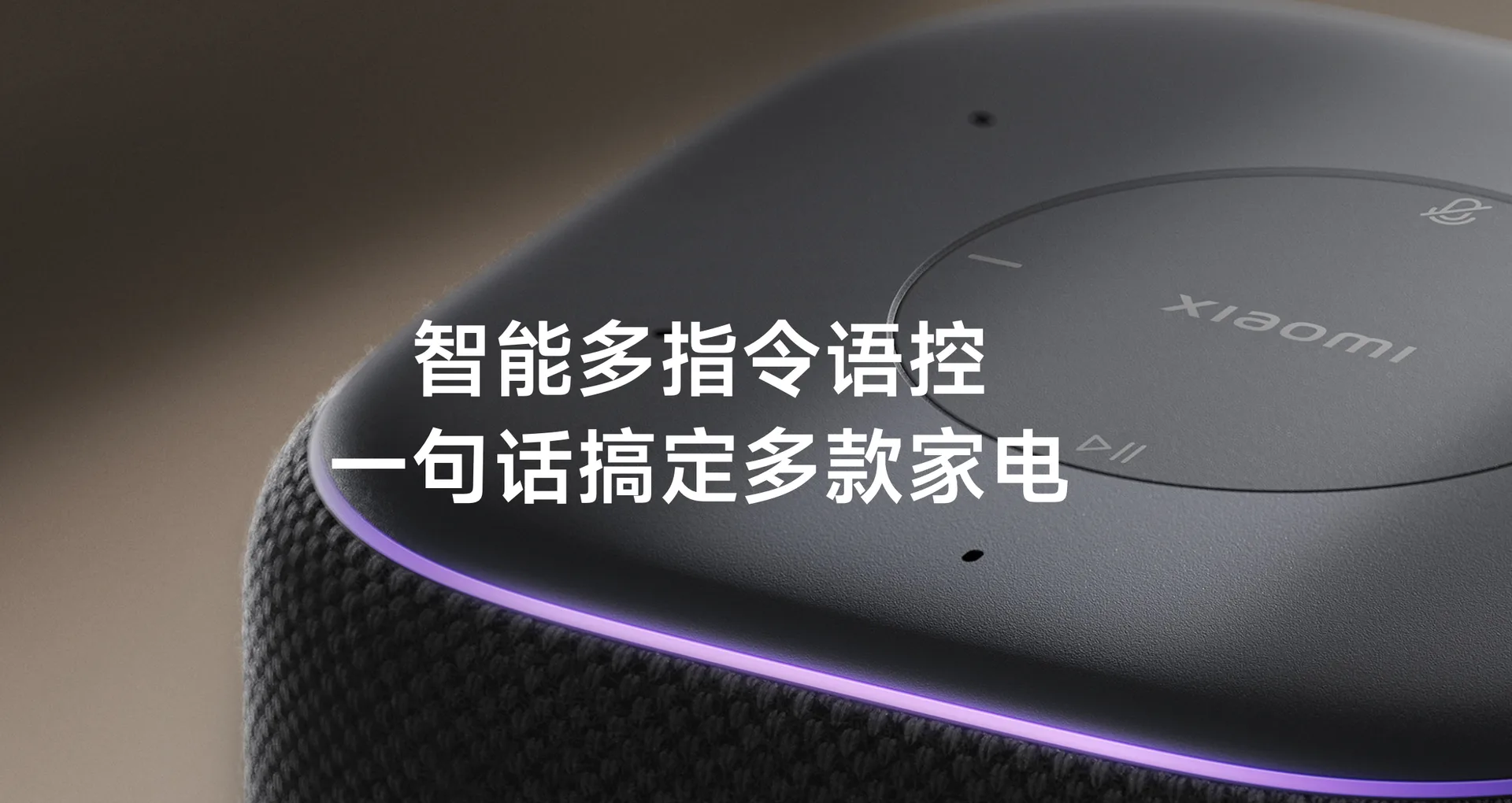 小爱音箱 Pro